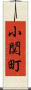 小関町 Scroll