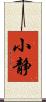 小静 Scroll