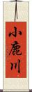 小鹿川 Scroll