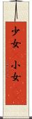 少女(P) Scroll