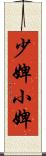 少婢 Scroll