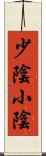 少陰 Scroll