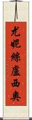 Eunice Lucio Scroll