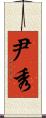 尹秀 Scroll