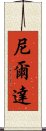 Nilda Scroll