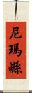 尼瑪縣 Scroll