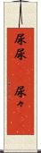尿尿(rK) Scroll