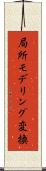 局所モデリング変換 Scroll