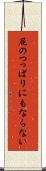 屁のつっぱりにもならない Scroll