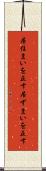居住まいを正す Scroll