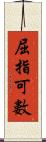 屈指可數 Scroll