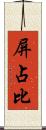屏占比 Scroll