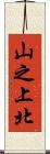 山之上北 Scroll