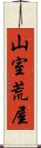 山室荒屋 Scroll