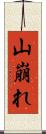 山崩れ Scroll