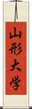 山形大学 Scroll