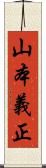 山本義正 Scroll