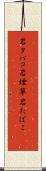 岩タバコ Scroll