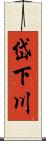 岱下川 Scroll