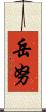 Yuenu Scroll