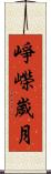 崢嶸歲月 Scroll