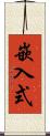 嵌入式 Scroll