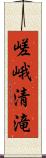 嵯峨清滝 Scroll