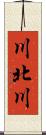 川北川 Scroll