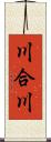 川合川 Scroll