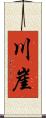 川崖 Scroll