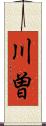 川曽 Scroll