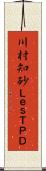 川村知砂＋Ｌｅｓ，ＴＰＤ Scroll