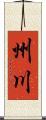 州川 Scroll