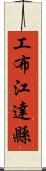 工布江達縣 Scroll