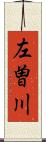 左曽川 Scroll