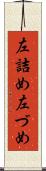 左詰め Scroll