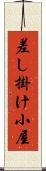 差し掛け小屋 Scroll