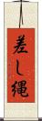 差し縄 Scroll
