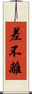 差不離 Scroll