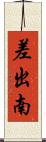 差出南 Scroll