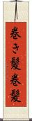 巻き髪 Scroll