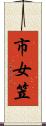 市女笠 Scroll