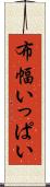 布幅いっぱい Scroll