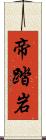 帝踏岩 Scroll