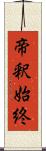 帝釈始終 Scroll