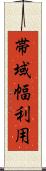 帯域幅利用 Scroll