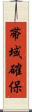 帯域確保 Scroll