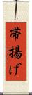 帯揚げ Scroll