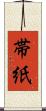 帯紙 Scroll