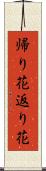帰り花 Scroll